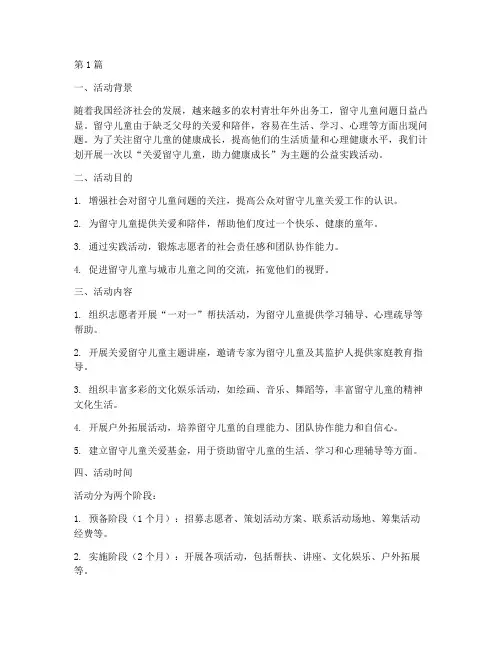 公益类社会实践活动选题(3篇)