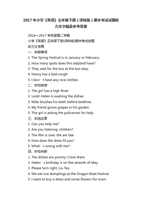 2017年小学《英语》五年级下册（译林版）期末考试试题听力文字稿及参考答案