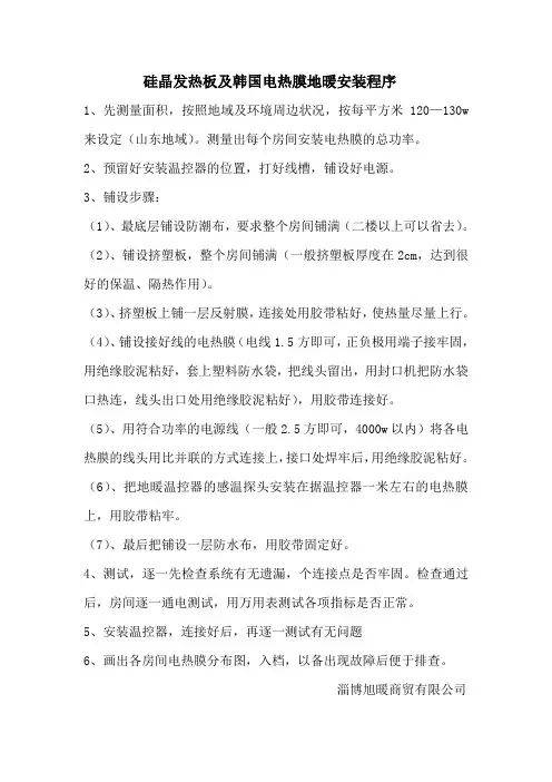 碳晶电热膜地暖安装程序