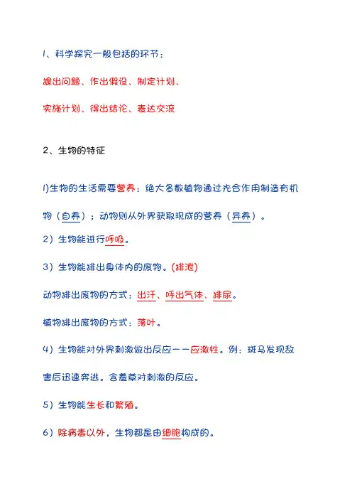 初中生物地理中考复习资料