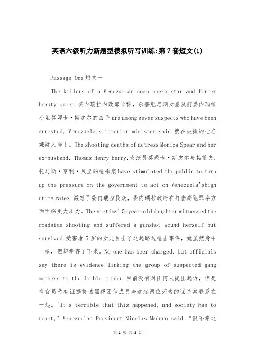 英语六级听力新题型模拟听写训练-第7套短文(1)