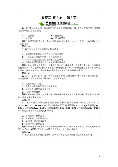 高中生物必修二第5章第1节1课后习题