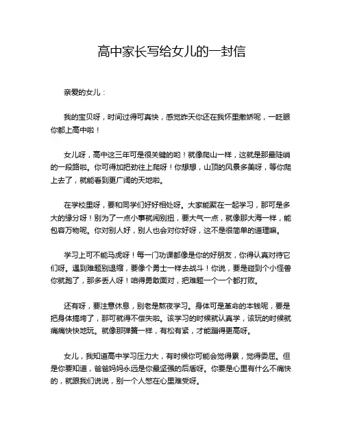 高中家长写给女儿的一封信