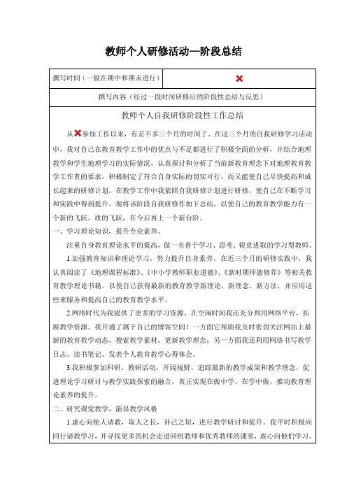 5教师个人研修活动-阶段性总结