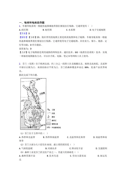 初中地理复习《地球和地图》专项综合练习及详细答案