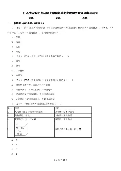 江苏省盐城市九年级上学期化学期中教学质量调研考试试卷