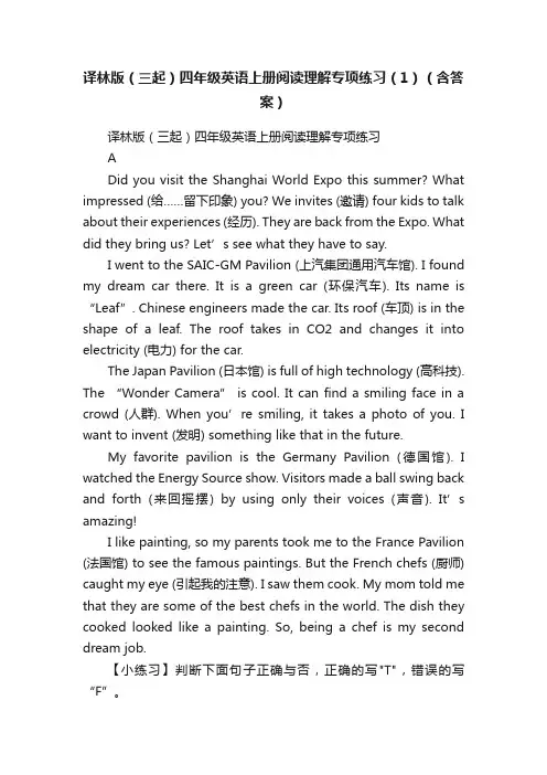 译林版（三起）四年级英语上册阅读理解专项练习（1）（含答案）
