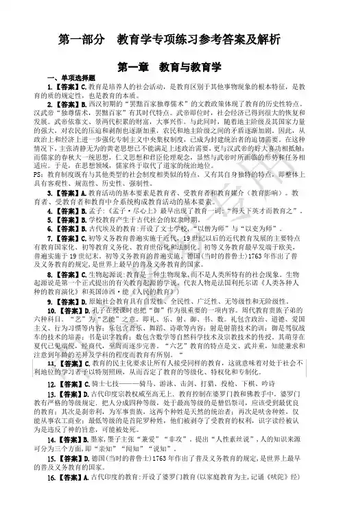 教育学综合 答案