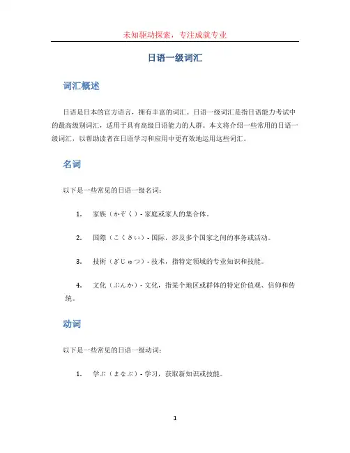 日语一级词汇