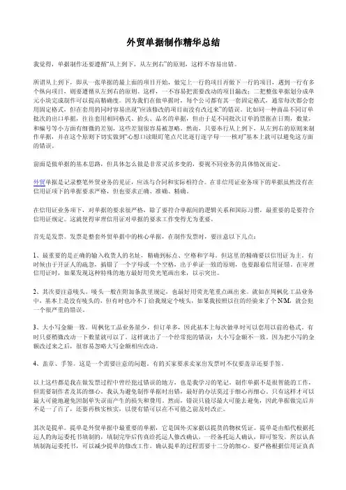 外贸单据制作精华总结