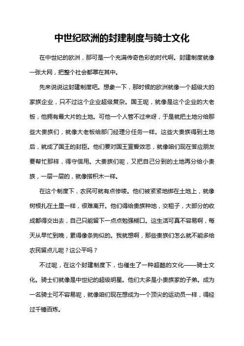 中世纪欧洲的封建制度与骑士文化