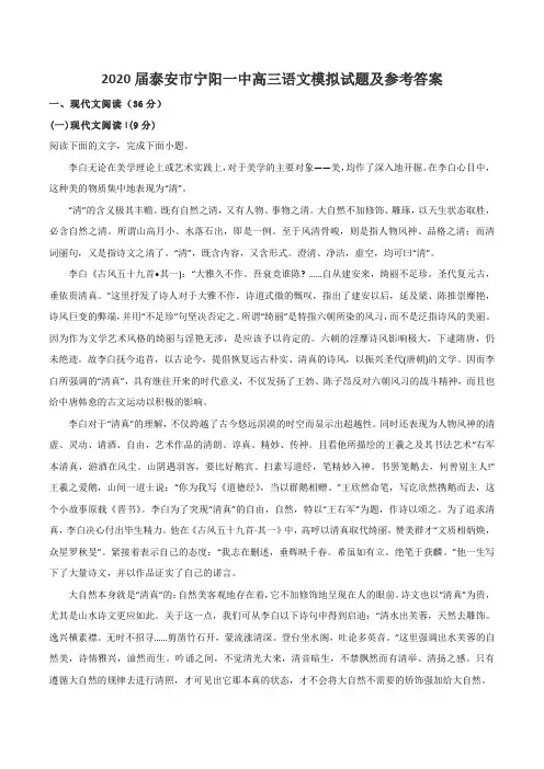 2020届泰安市宁阳一中高三语文模拟试题及参考答案