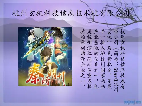 杭州玄机科技信息技术有限公司