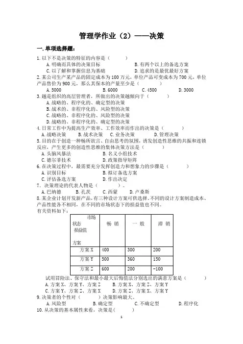 重庆理工大学2号管理学作业(二)
