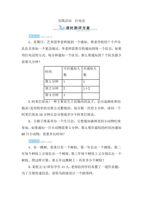 【人教版】五年级数学下册单元六_实践活动《打电话》课时测评方案