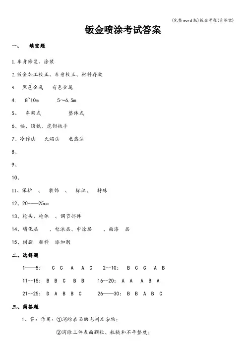 (完整word版)钣金考题(有答案)