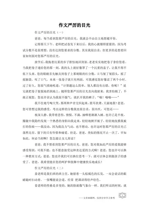 作文严厉的目光
