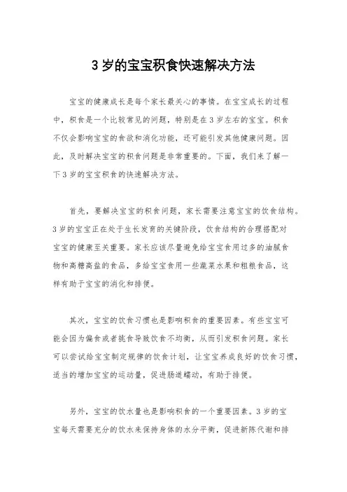 3岁的宝宝积食快速解决方法