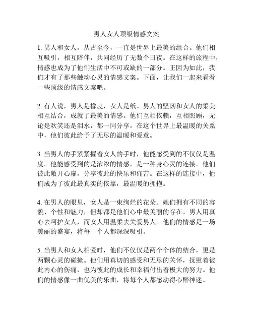 男人女人顶级情感文案