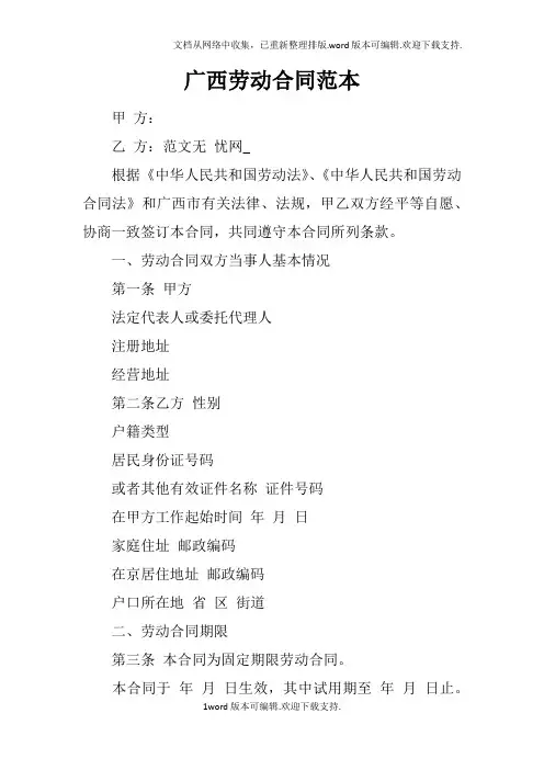 广西劳动合同范本doc