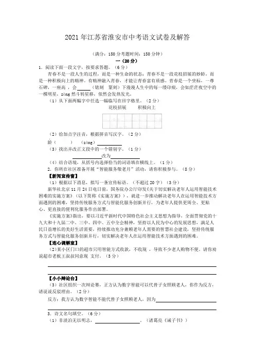 2021年江苏省淮安市中考语文试卷及答案