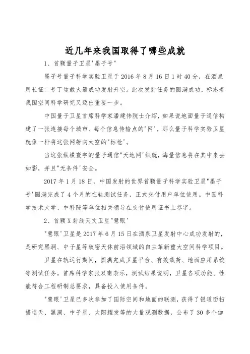 近几年来我国取得了哪些成就