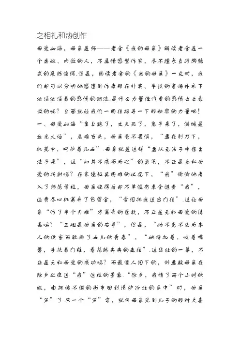 老舍《我的母亲》课文解读