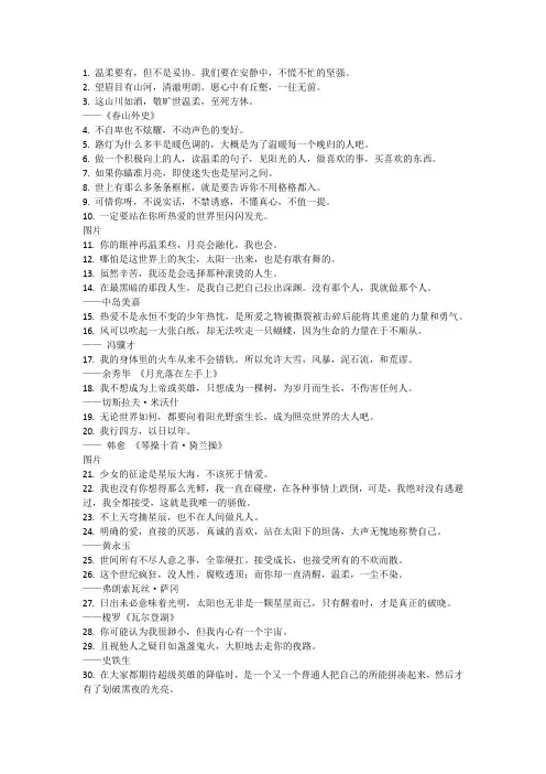 温柔而有力量的文案句子