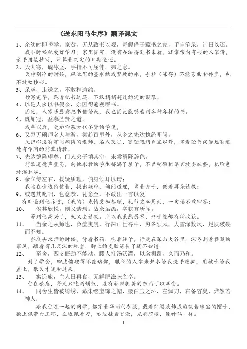 初中语文 人教部编版九年级下册第11课《送东阳马生序》课文翻译及实词释义