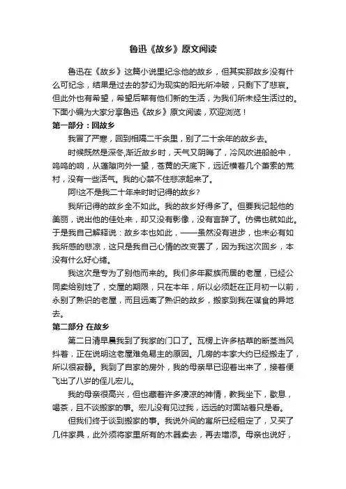 鲁迅《故乡》原文阅读
