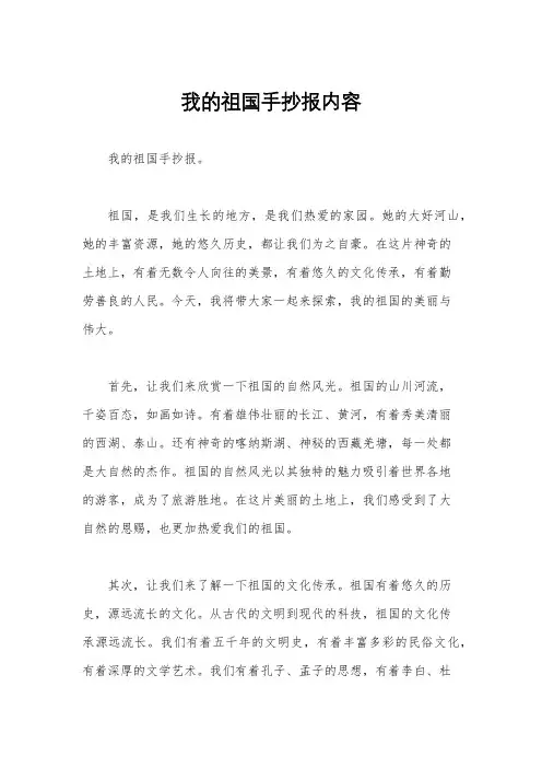 我的祖国手抄报内容