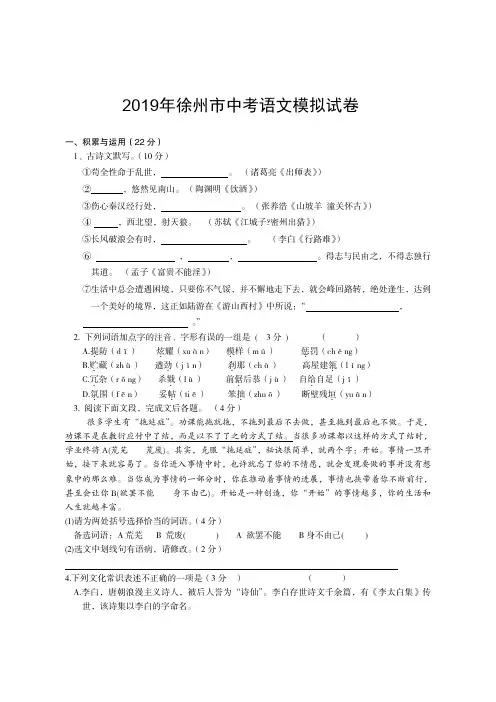 徐州市2019年中考语文模拟试卷含答案