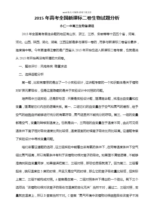 2015年高考全国新课标二卷生物试题分析