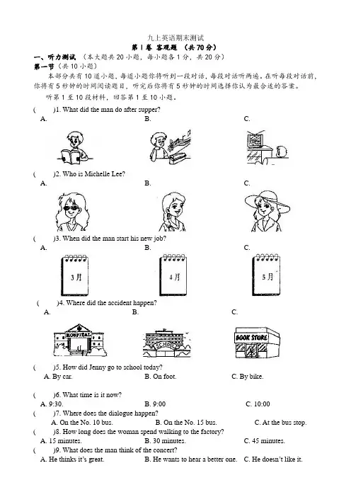 2020-2021学年度译林牛津版九年级英语上册期末测试含答案