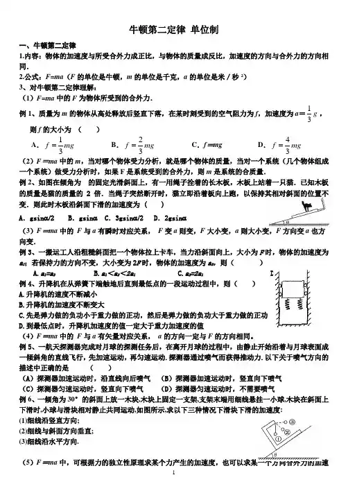 牛顿第二定律单位制1高中物理一轮专题复习
