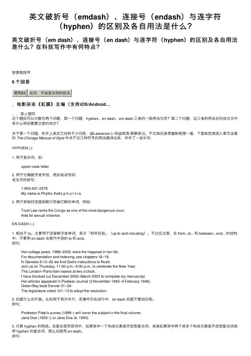 英文破折号（emdash）、连接号（endash）与连字符（hyphen）的区别及各自用法是什么？