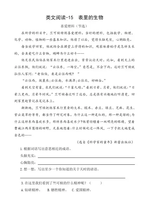 部编(统编)版六年级语文下册15《表里的生物》类文阅读训练及答案(优质)
