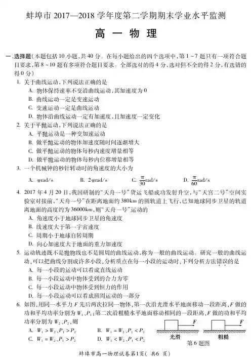 安徽省蚌埠市2017-2018学年高一下学期期末考试物理试题(含答案)