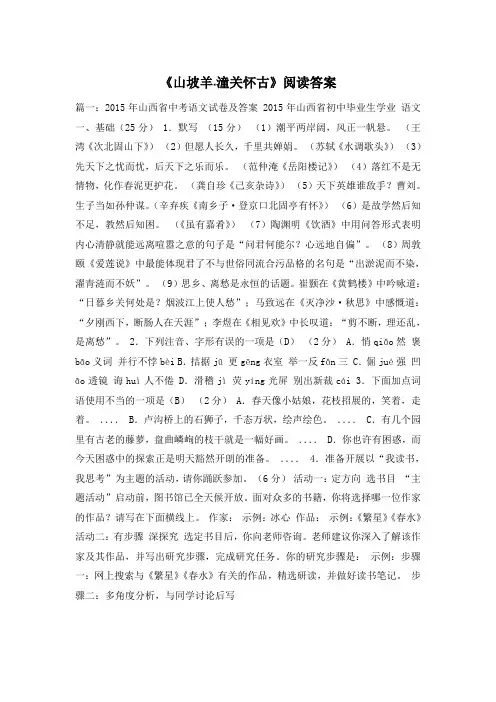 《山坡羊·潼关怀古》阅读答案