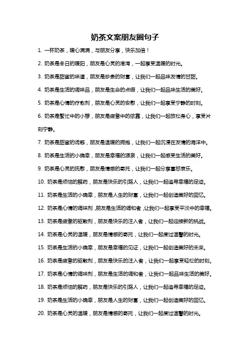 奶茶文案朋友圈句子