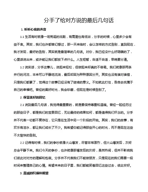 分手了给对方说的最后几句话