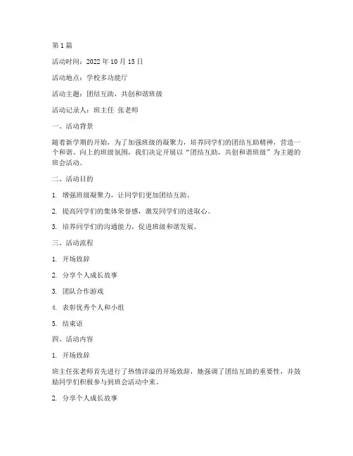 初中常见班会活动记录(3篇)