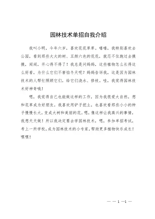 园林技术单招自我介绍