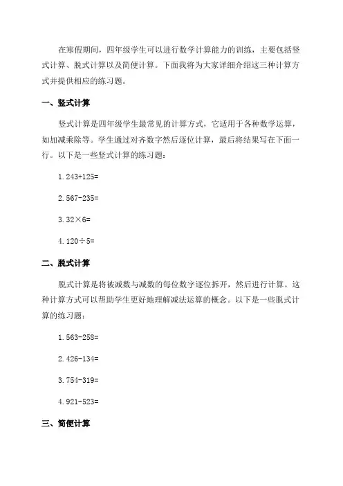 四年级数学寒假计算能力训练