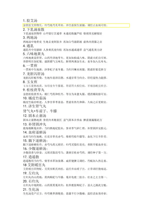 妇科方歌最完美版