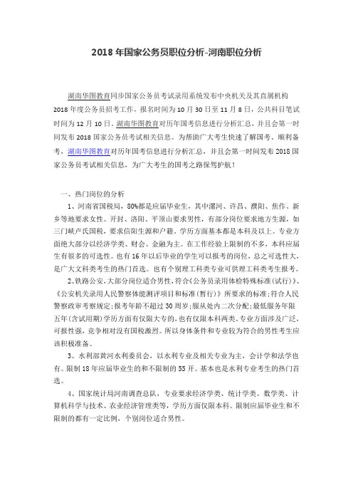 2018年国家公务员职位分析-河南职位分析