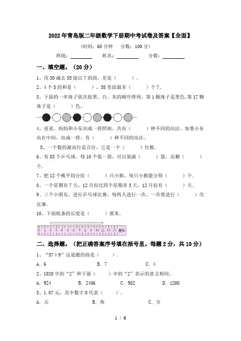 2022年青岛版二年级数学下册期中考试卷及答案【全面】