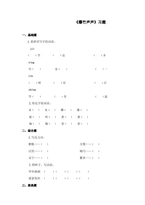 最新教科版小学语文三年级下册《爆竹声声》精品习题第一课时