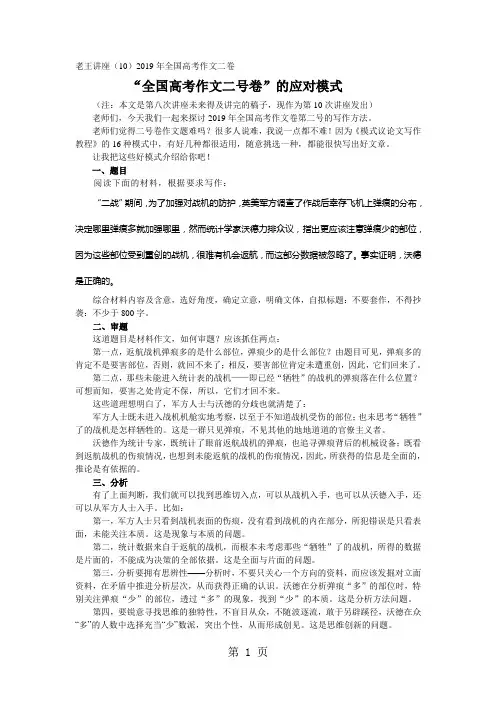 2019老王讲座(10)全国高考作文二卷应对模式精品教育.doc