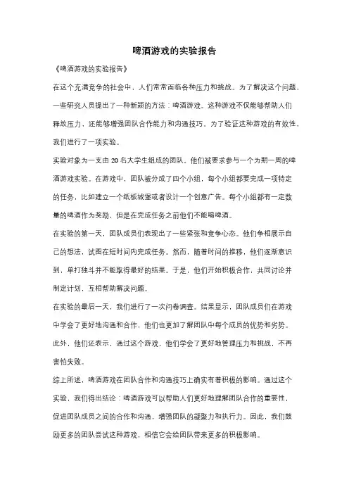 啤酒游戏的实验报告